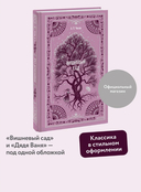 Вишневый сад — фото, картинка — 1