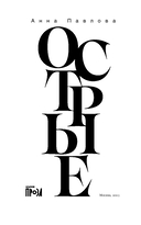 Острые — фото, картинка — 2