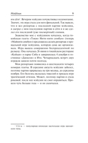 Мэйдзин. Снежная страна — фото, картинка — 10