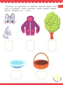 Развитие речи: книжка с наклейками — фото, картинка — 1