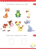 Развитие речи: книжка с наклейками — фото, картинка — 3