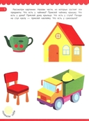 Развитие речи: книжка с наклейками — фото, картинка — 4