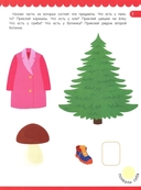 Развитие речи: книжка с наклейками — фото, картинка — 5