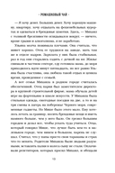 Ромашковый чай. Добрые истории, которые помогут снова влюбиться в жизнь — фото, картинка — 11