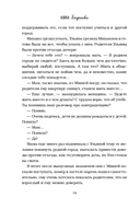 Ромашковый чай. Добрые истории, которые помогут снова влюбиться в жизнь — фото, картинка — 12