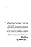 Ромашковый чай. Добрые истории, которые помогут снова влюбиться в жизнь — фото, картинка — 4