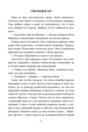Ромашковый чай. Добрые истории, которые помогут снова влюбиться в жизнь — фото, картинка — 9