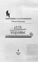 Игра короны — фото, картинка — 4