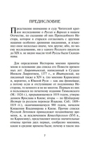 Откуда идет Русская Земля — фото, картинка — 2