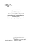 Маленькие женщины — фото, картинка — 2