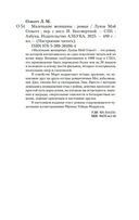 Маленькие женщины — фото, картинка — 19