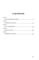 Византийская ночь III. Возвышение и мир — фото, картинка — 1