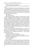 Византийская ночь III. Возвышение и мир — фото, картинка — 7