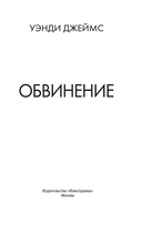 Обвинение — фото, картинка — 18