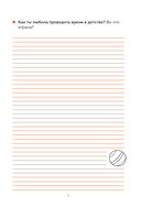 Наша с тобой история, бабушка. Книга для самых теплых воспоминаний — фото, картинка — 12