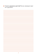 Наша с тобой история, бабушка. Книга для самых теплых воспоминаний — фото, картинка — 14