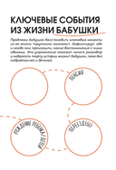 Наша с тобой история, бабушка. Книга для самых теплых воспоминаний — фото, картинка — 8