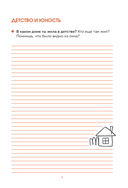 Наша с тобой история, бабушка. Книга для самых теплых воспоминаний — фото, картинка — 10