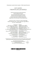 Умереть не до конца — фото, картинка — 20