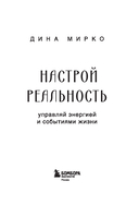 Настрой реальность — фото, картинка — 1