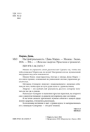 Настрой реальность — фото, картинка — 2