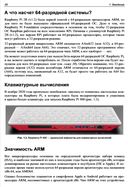Ассемблер для Raspberry Pi. Практическое руководство — фото, картинка — 16
