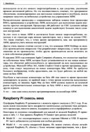 Ассемблер для Raspberry Pi. Практическое руководство — фото, картинка — 18