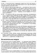 Ассемблер для Raspberry Pi. Практическое руководство — фото, картинка — 20