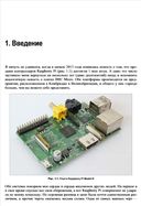 Ассемблер для Raspberry Pi. Практическое руководство — фото, картинка — 10