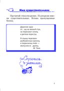 Тетрадь-тренажёр по русскому языку. 4 класс — фото, картинка — 1