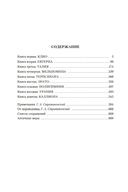 История в девяти книгах — фото, картинка — 23