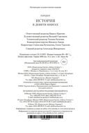 История в девяти книгах — фото, картинка — 25