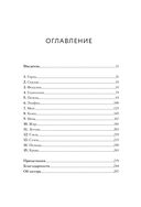 Неизведанное тело. Удивительные истории о том, как работает наш организм — фото, картинка — 1