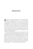 Неизведанное тело. Удивительные истории о том, как работает наш организм — фото, картинка — 3