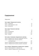 Поведенческое инвестирование — фото, картинка — 1