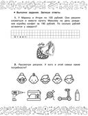 Финансовая грамотность. Задачи. 2 класс — фото, картинка — 4