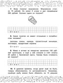 Финансовая грамотность. Задачи. 2 класс — фото, картинка — 6