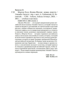 Мортон-Холл. Кузина Филлис — фото, картинка — 20