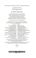 Мортон-Холл. Кузина Филлис — фото, картинка — 21