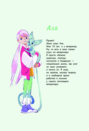 Аля. Раненый дракон — фото, картинка — 4