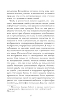 Вода и грёзы. Опыт о воображении материи — фото, картинка — 11