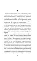 Вода и грёзы. Опыт о воображении материи — фото, картинка — 3