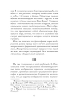 Вода и грёзы. Опыт о воображении материи — фото, картинка — 6