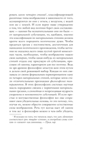 Вода и грёзы. Опыт о воображении материи — фото, картинка — 7