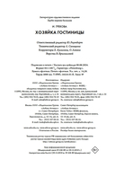 Хозяйка гостиницы — фото, картинка — 20