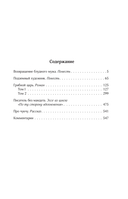 Собрание сочинений. Том 5. 2001-2005 — фото, картинка — 1