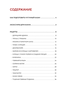 Готовим в казане. Сборник лучших рецептов — фото, картинка — 6