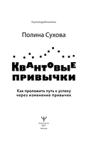 Квантовые привычки. Как проложить путь к успеху через изменения привычек — фото, картинка — 1