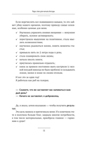 Квантовые привычки. Как проложить путь к успеху через изменения привычек — фото, картинка — 11