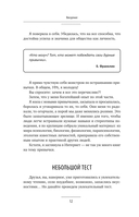Квантовые привычки. Как проложить путь к успеху через изменения привычек — фото, картинка — 12